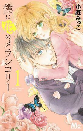 Boku Ni Hana No Melancholy Chương 84 Ảnh 2