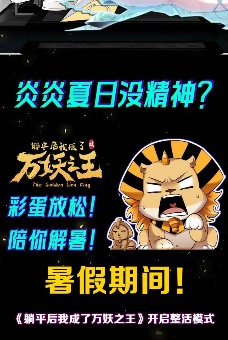 Ta Chuyển Sinh Thành Vạn Yêu Chi Vương Chương 25.5 Ảnh 3