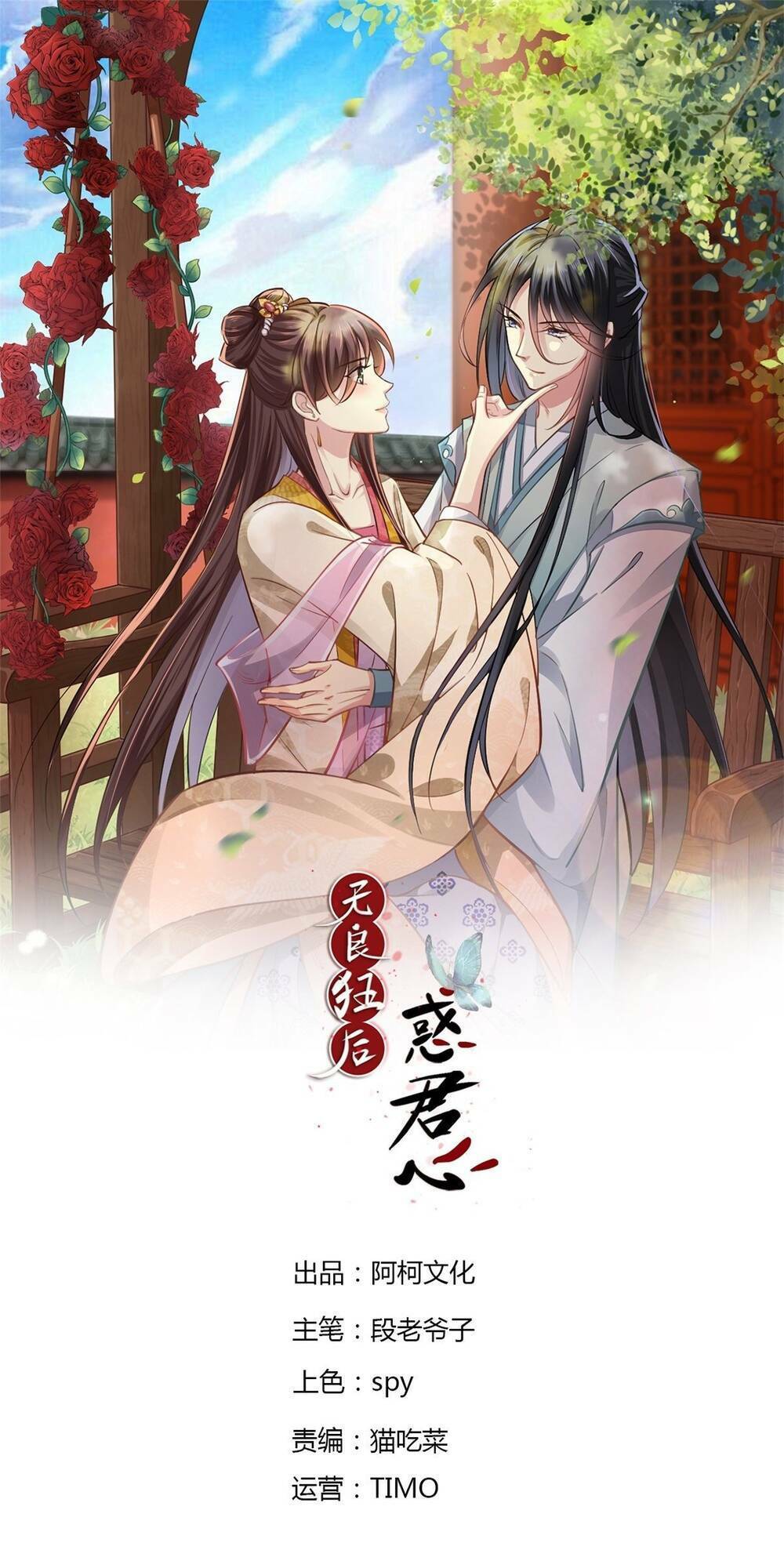 Vô Lương Cuồng Hậu Mê Hoặc Quân Vương Chương 2 Ảnh 3