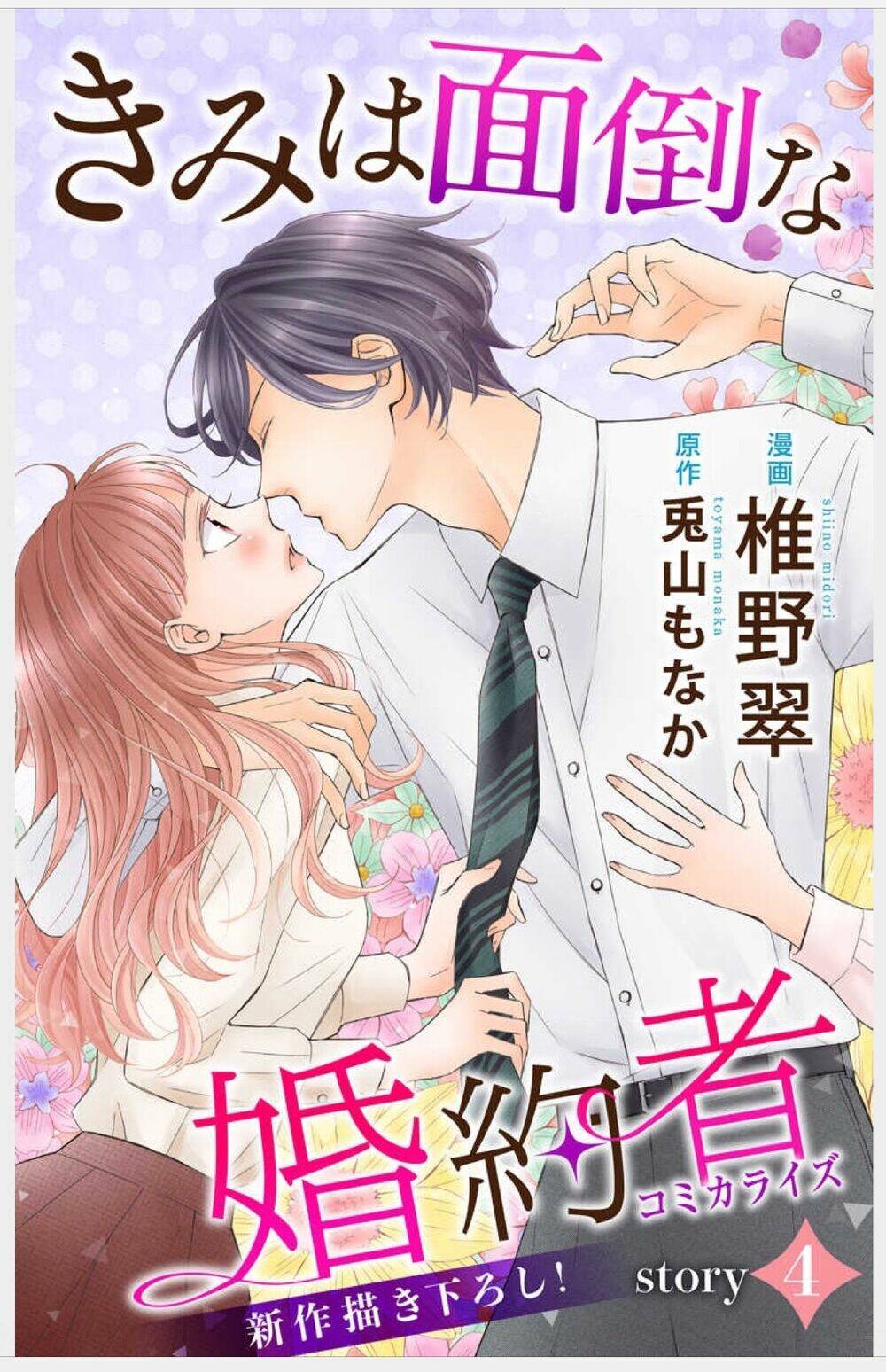 Kimi Wa Mendou Na Fiancee Chương 4 Ảnh 5