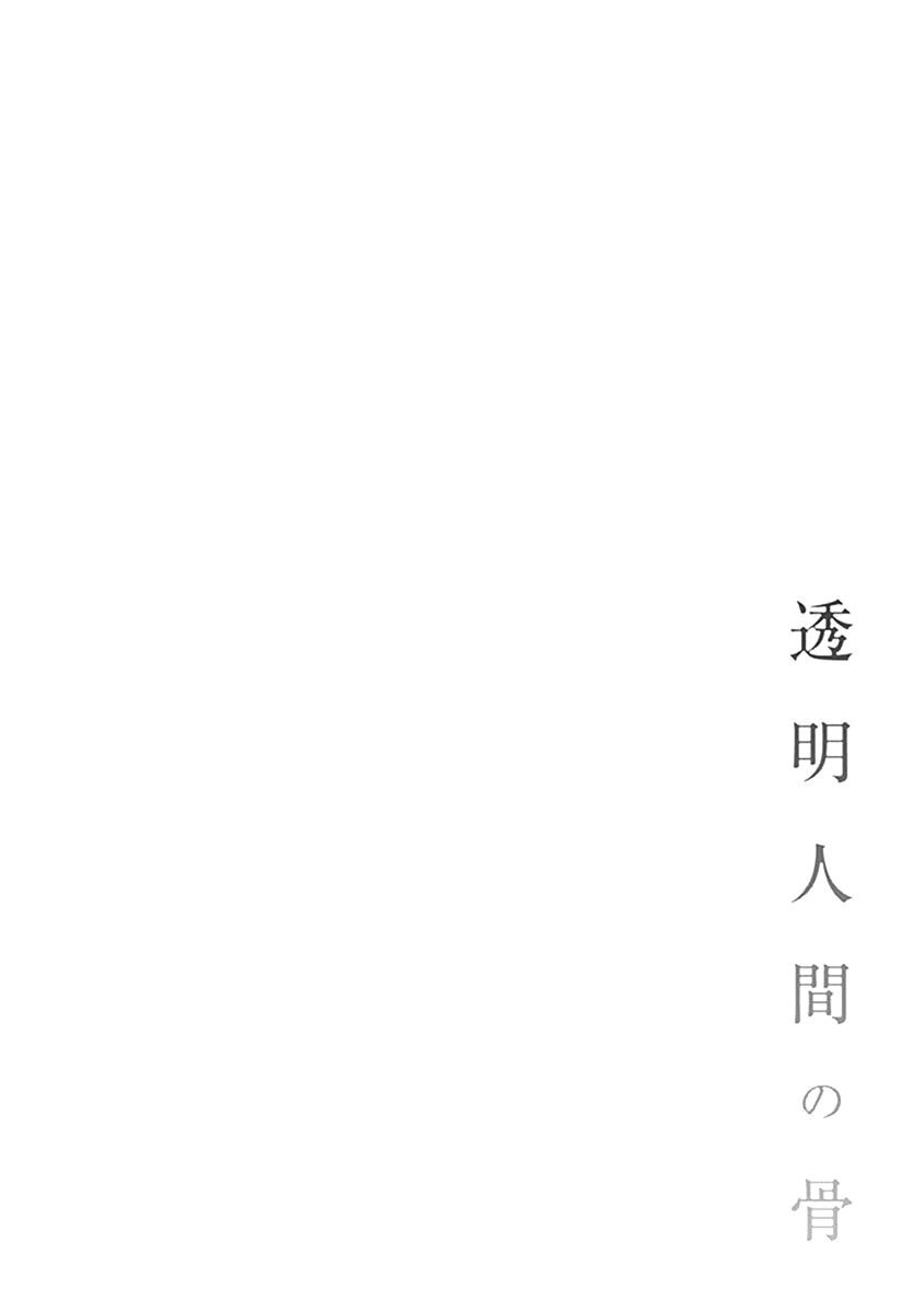Xương Của Người Vô Hình Chương 1 Ảnh 8