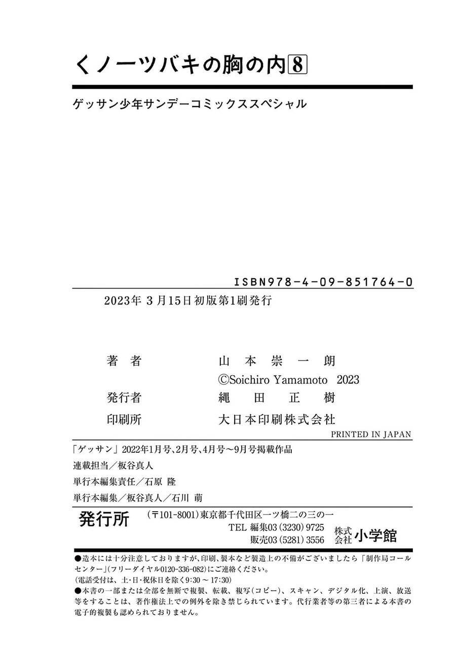 Kunoichi Tsubaki No Mune No Uchi Chương 54.5 Ảnh 27