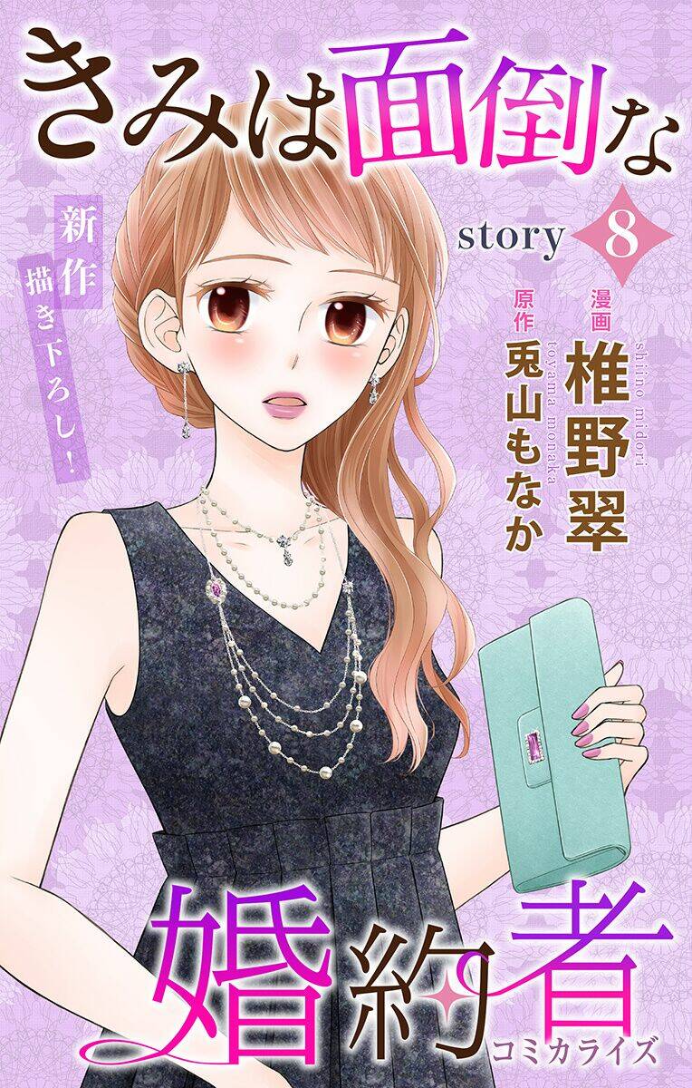 Kimi Wa Mendou Na Fiancee Chương 8 Ảnh 5