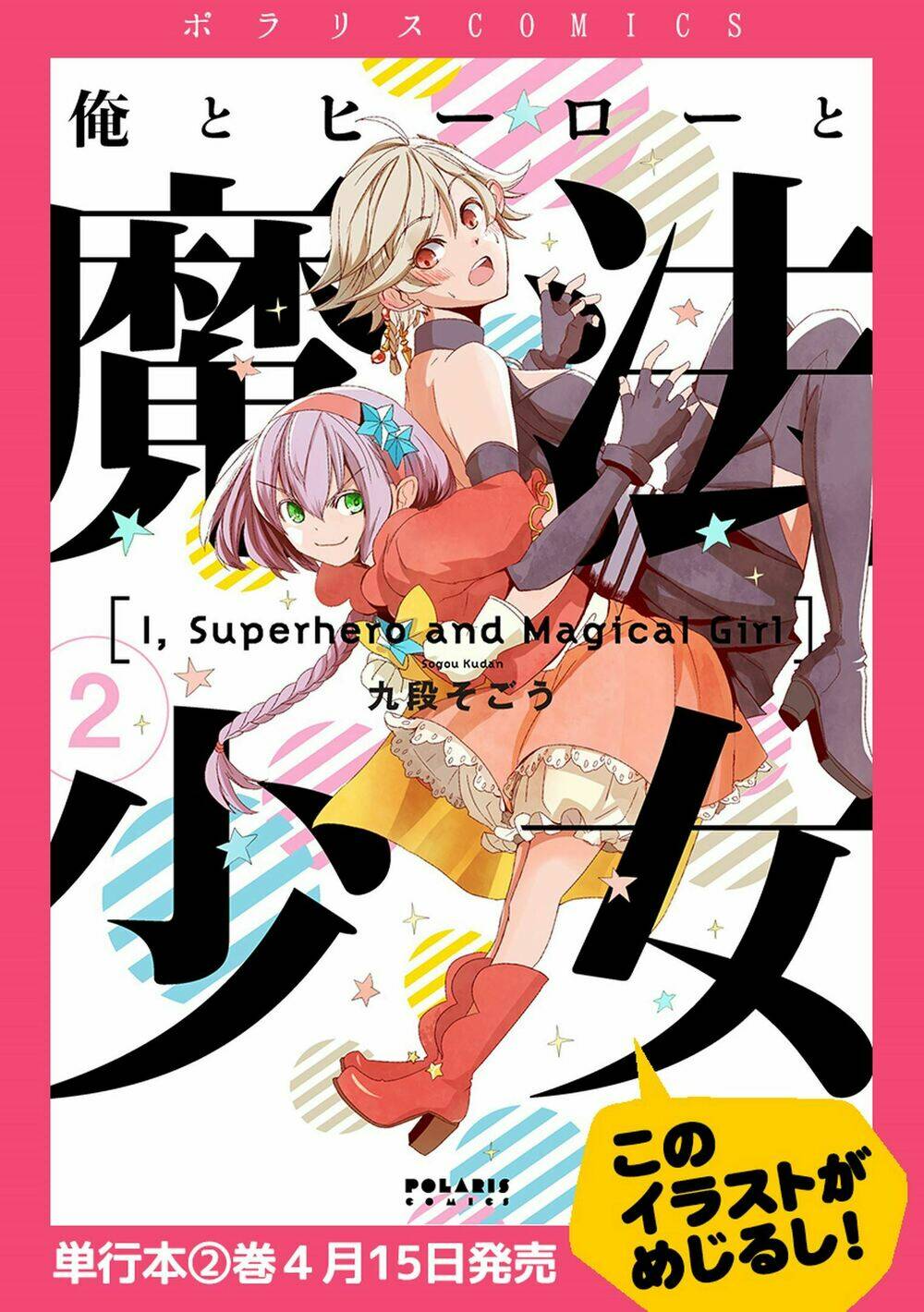 Ore To Hero To Mahou Chương 12 Ảnh 2