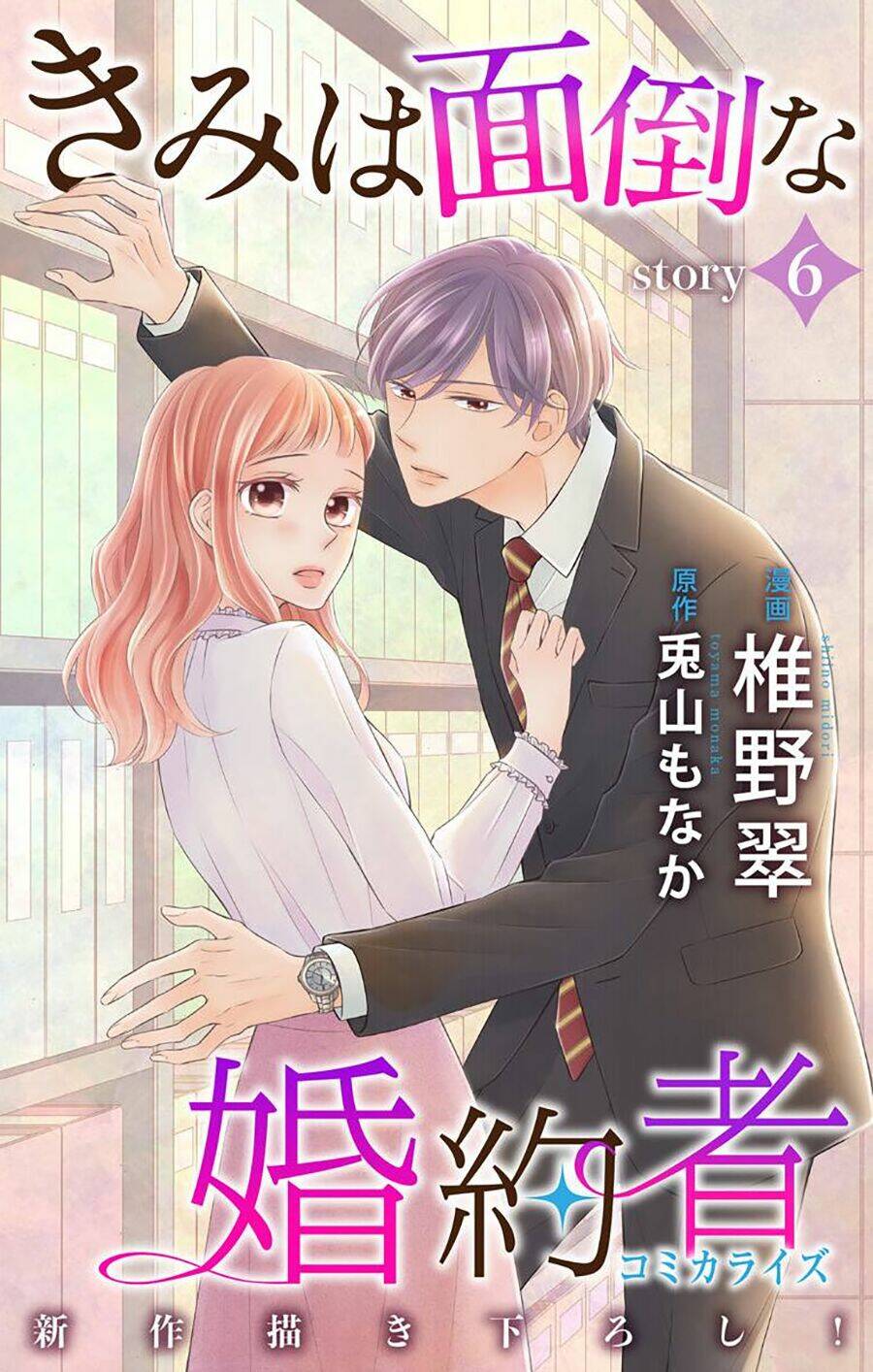 Kimi Wa Mendou Na Fiancee Chương 6 Ảnh 5