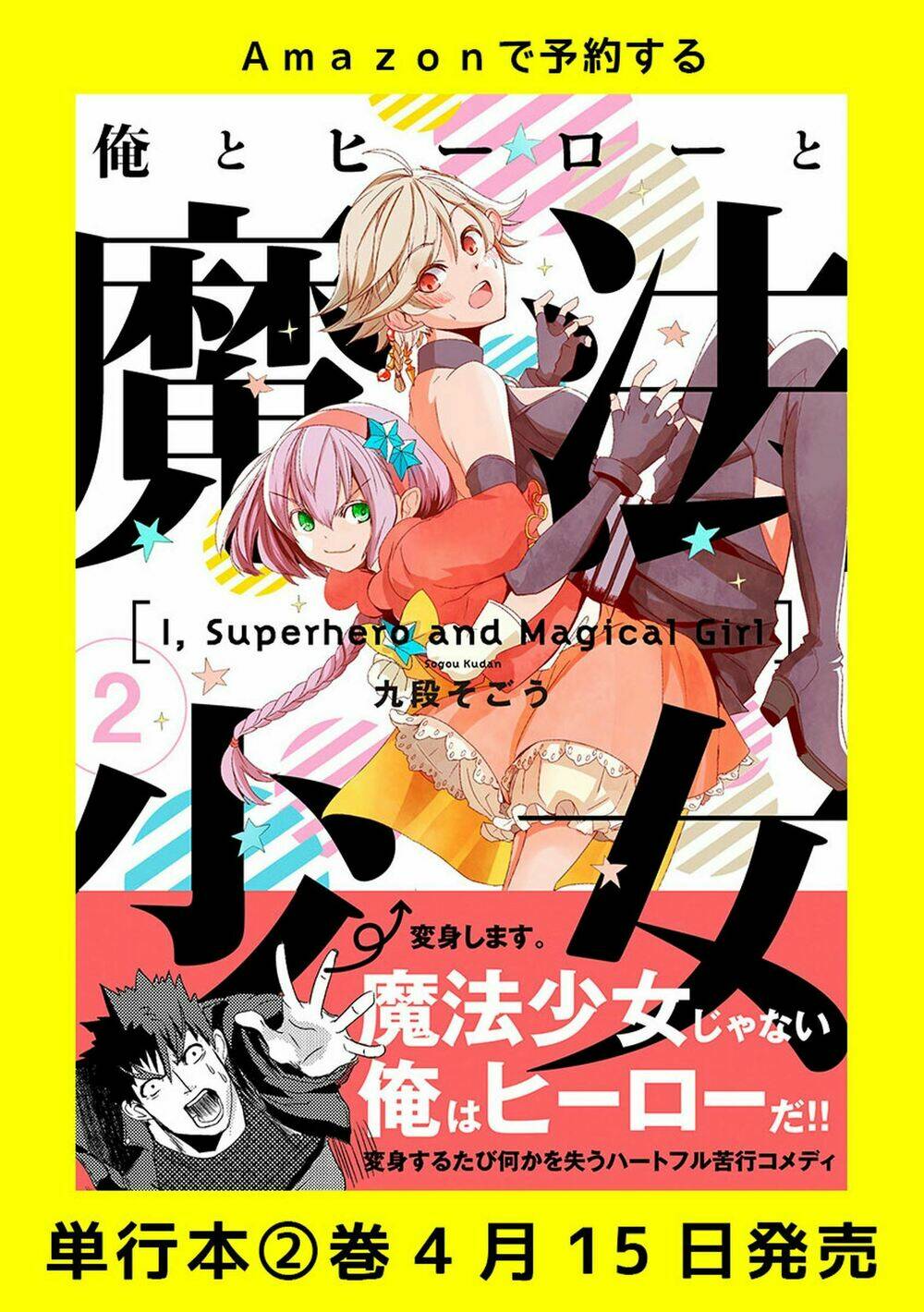 Ore To Hero To Mahou Chương 12 Ảnh 22