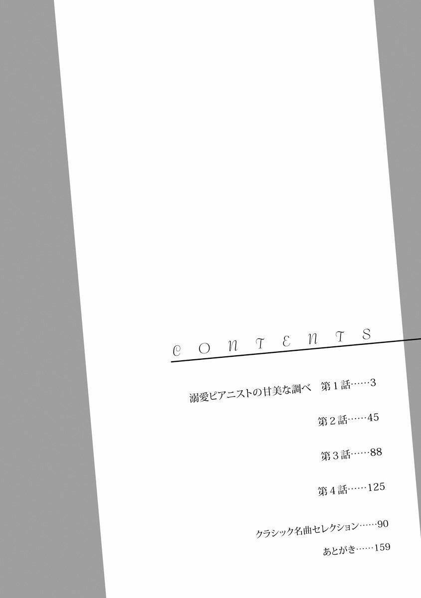 Dekiai Pianist Chương 1 Ảnh 6