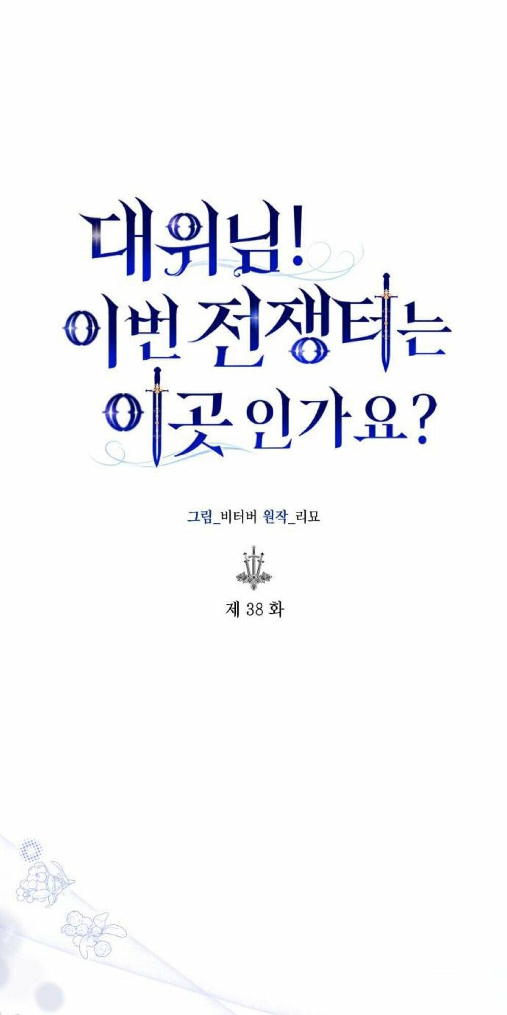 Đại Úy! Chiến Trường Lần Này Là Nơi Này Sao? Chương 38.1 Ảnh 30