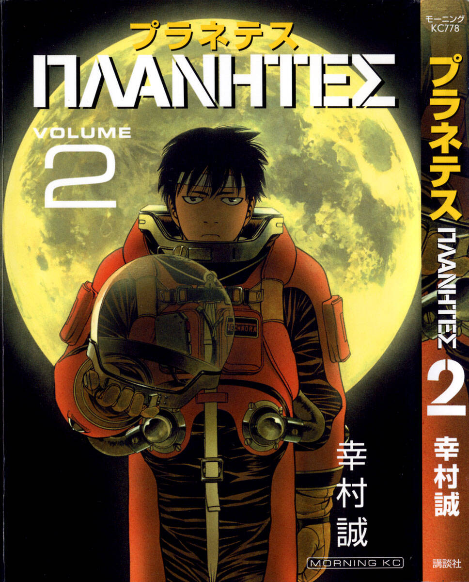 Planetes Chương 6 Ảnh 2