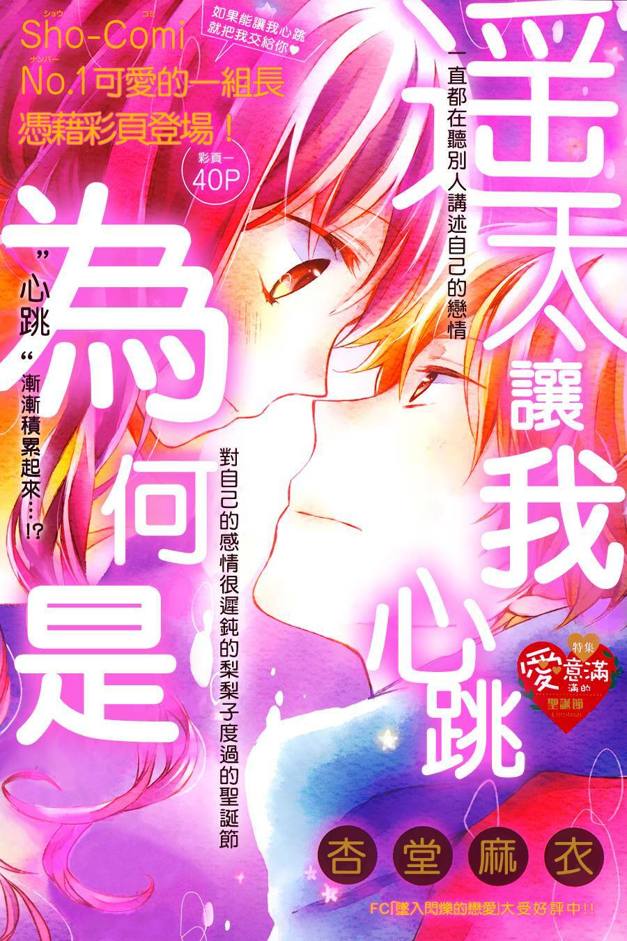 Youta No Kuse Ni Kyun To Suru Chương 1 Ảnh 4