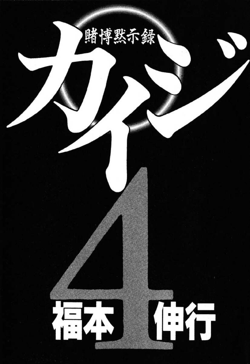 Kaiji Chương 36 Ảnh 4