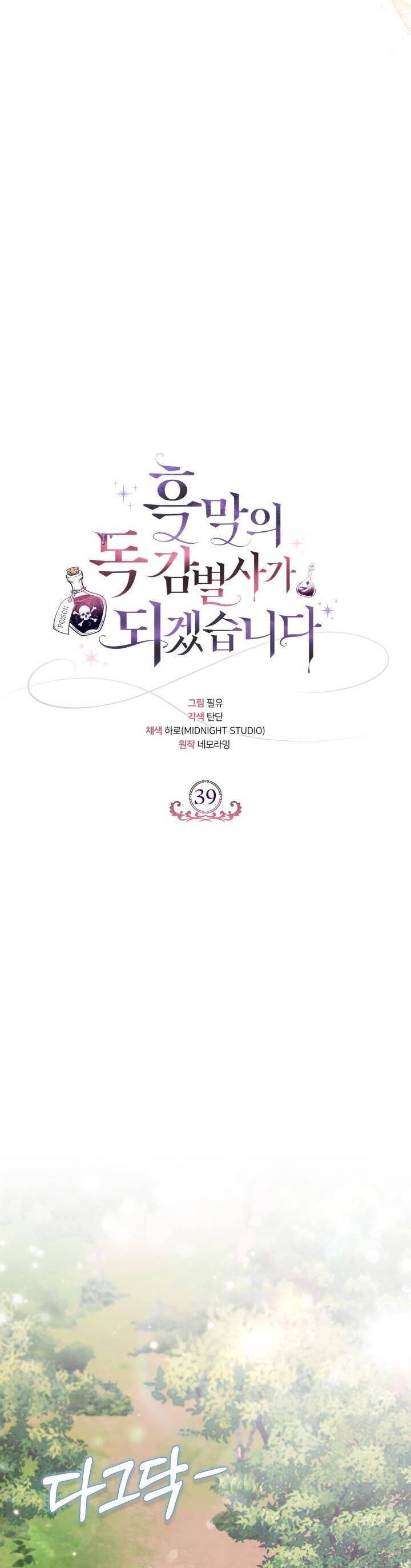 Trở Thành Người Giám Định Chất Độc Cho Thế Lực Hắc Ám Chương 39 Ảnh 36