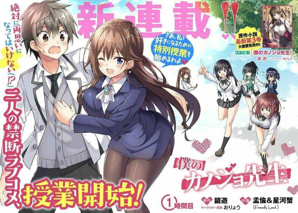 Boku No Kanojo Sensei Chương 1 Ảnh 4