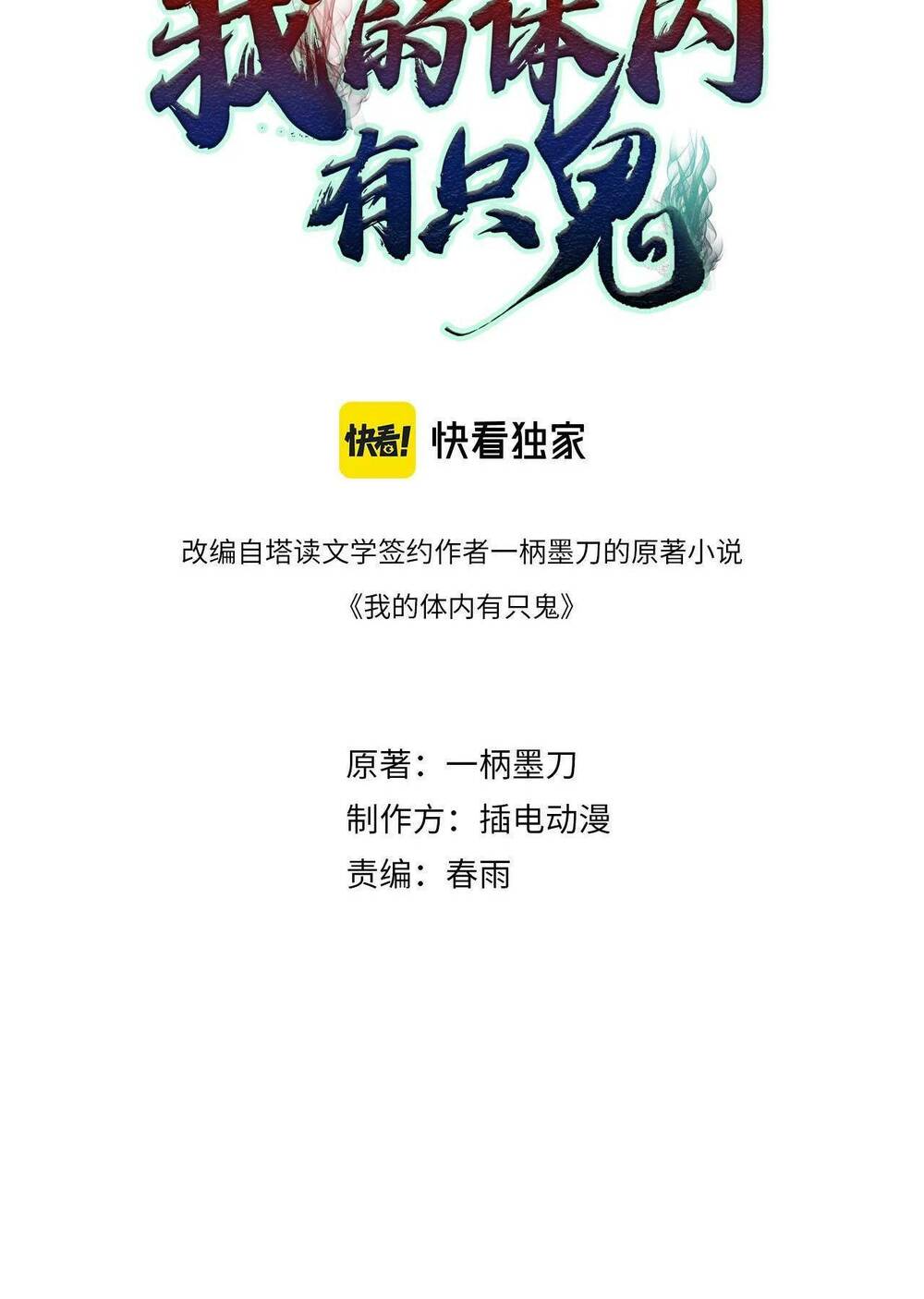 Trong Tôi Có Quỷ Chương 22 Ảnh 4