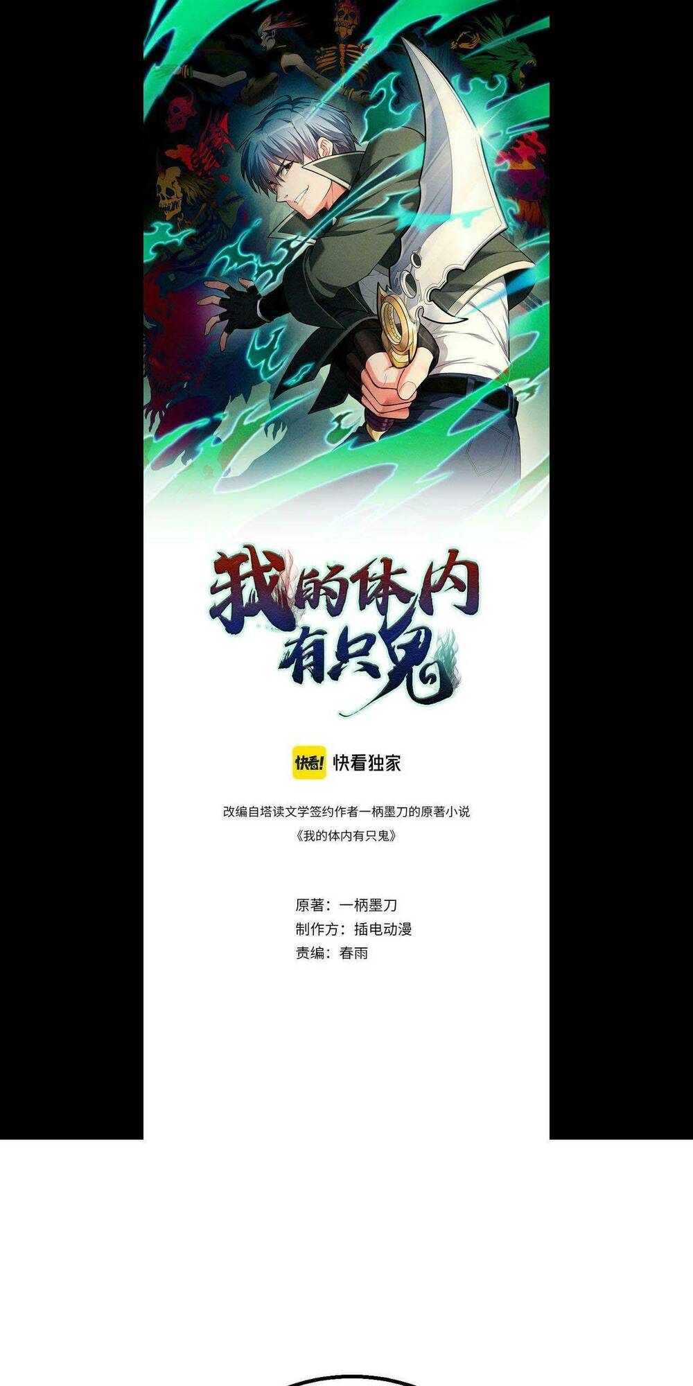 Trong Tôi Có Quỷ Chương 17 Ảnh 3