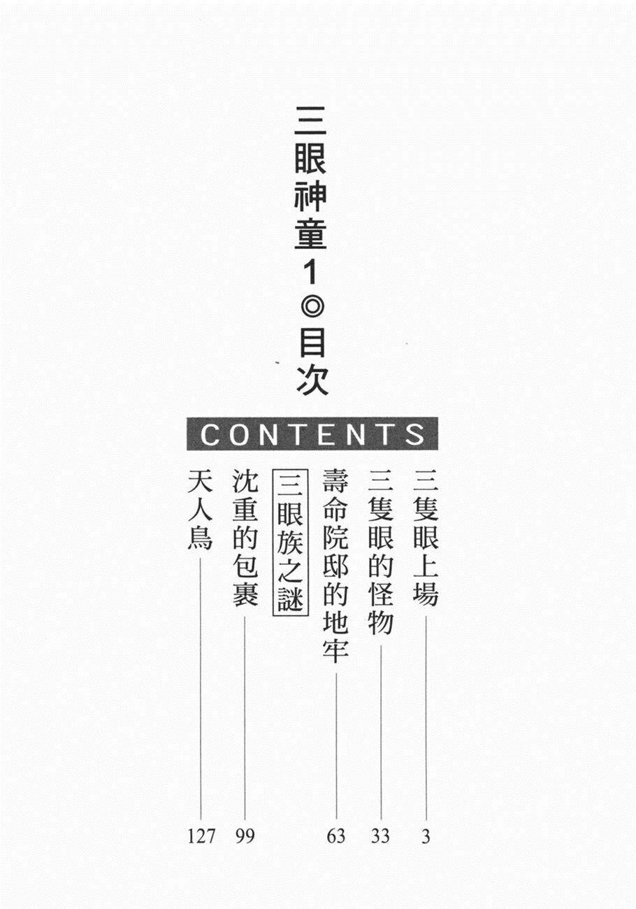 Cậu Bé 3 Mắt Chương 1 Ảnh 4