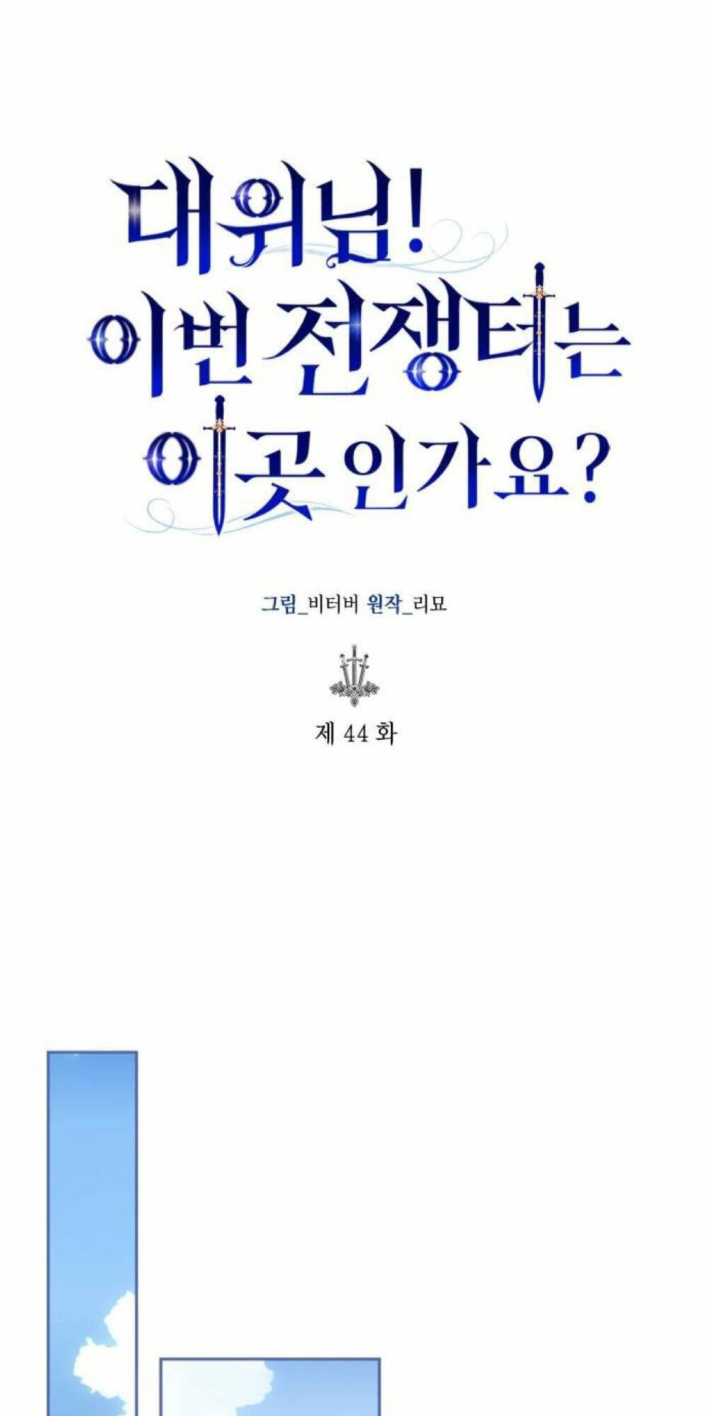 Đại Úy! Chiến Trường Lần Này Là Nơi Này Sao? Chương 44.1 Ảnh 42