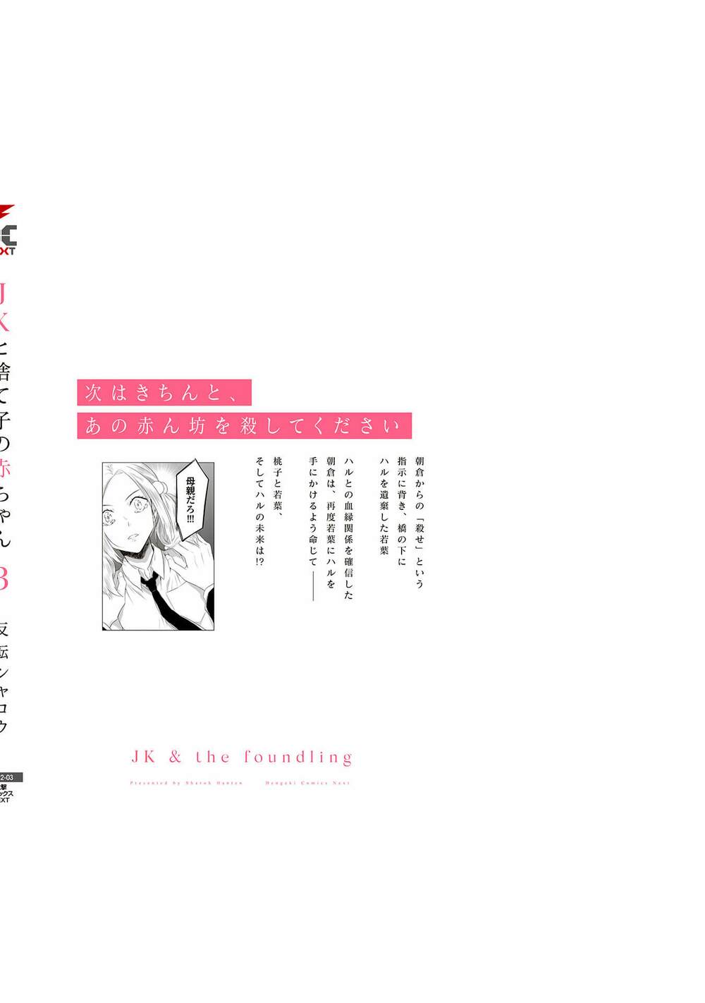Jk To Sutego No Akachan Chương 17.5 Ảnh 14
