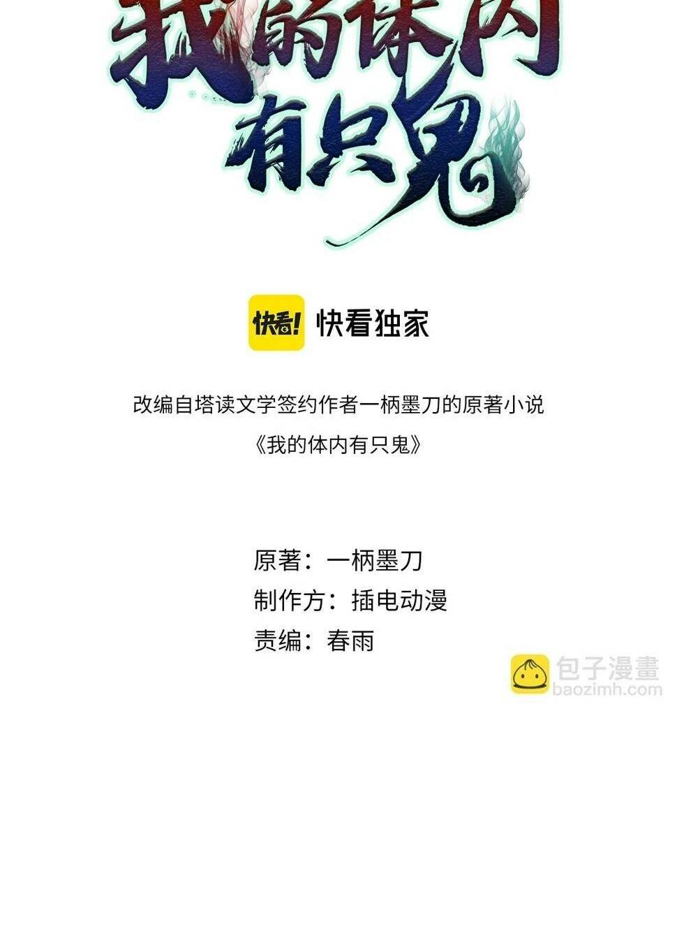 Trong Tôi Có Quỷ Chương 15 Ảnh 4