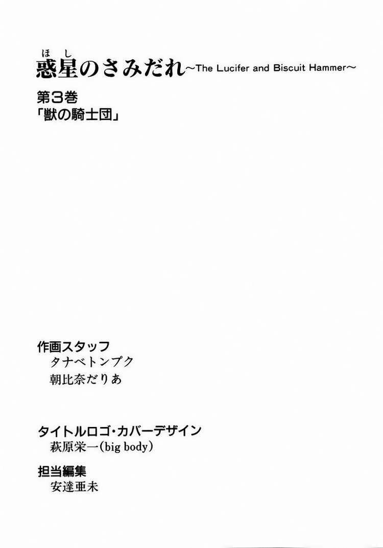 Hoshi No Samidare - Lucifer And The Biscuit Hammer Chương 23 Ảnh 28