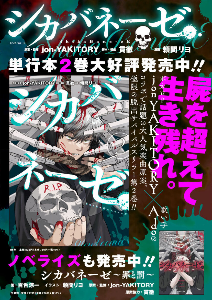 Shikabane-Ze Chương 14 Ảnh 24