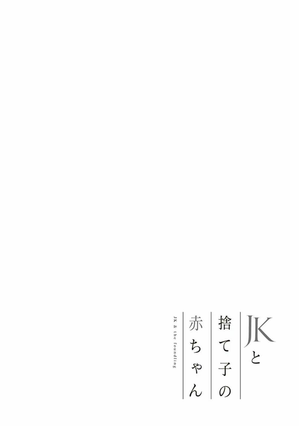 Jk To Sutego No Akachan Chương 2 Ảnh 16