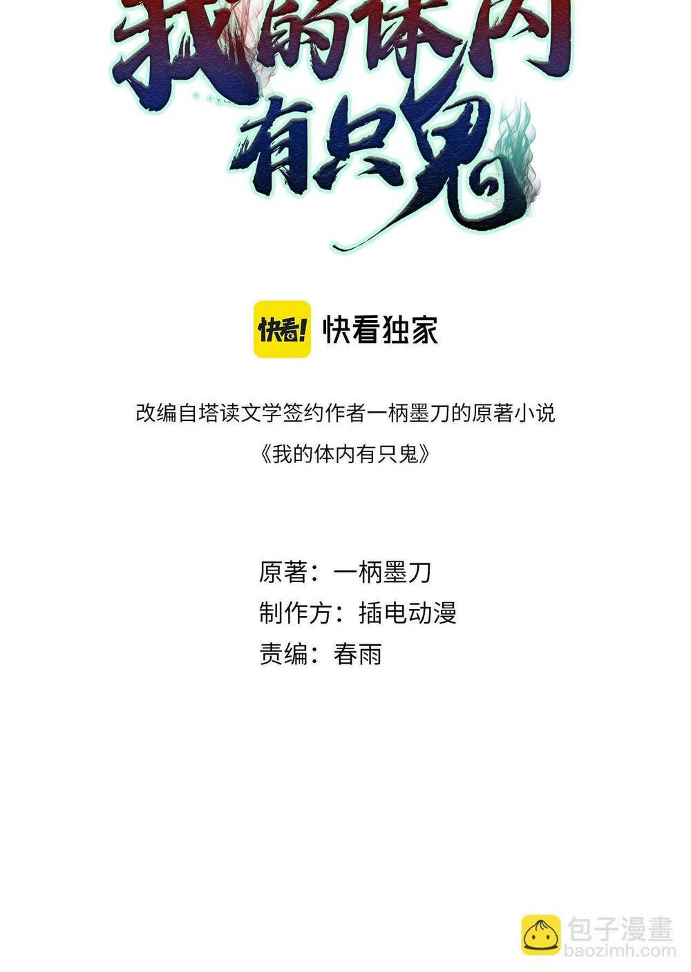 Trong Tôi Có Quỷ Chương 21 Ảnh 4
