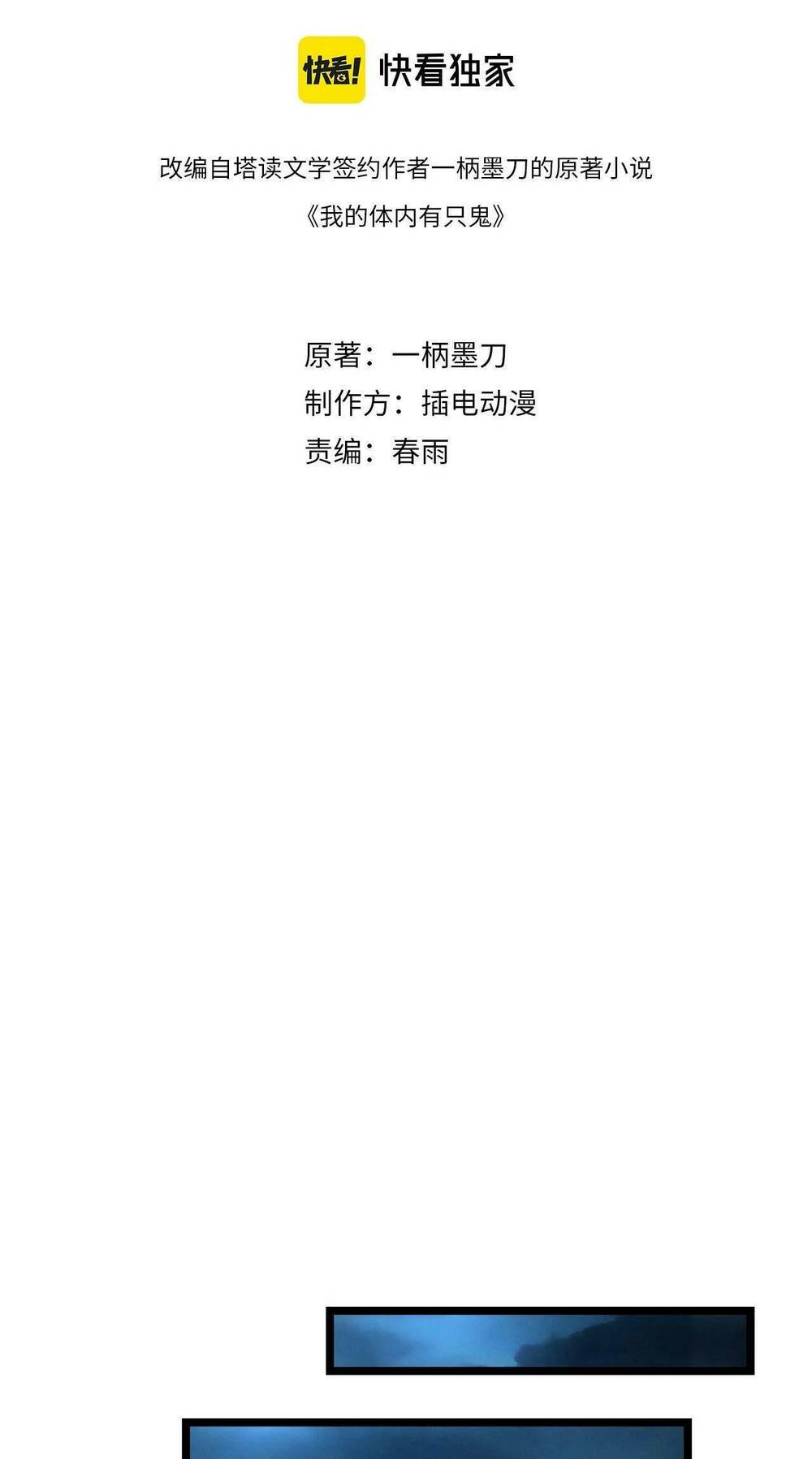 Trong Tôi Có Quỷ Chương 20 Ảnh 4