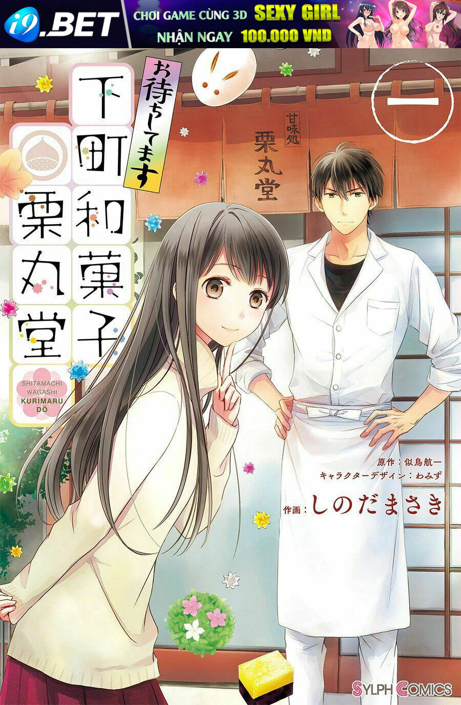 Omachi Shitemasu Shitamachi Wagashi Kurimarudo Chương 0 Ảnh 2