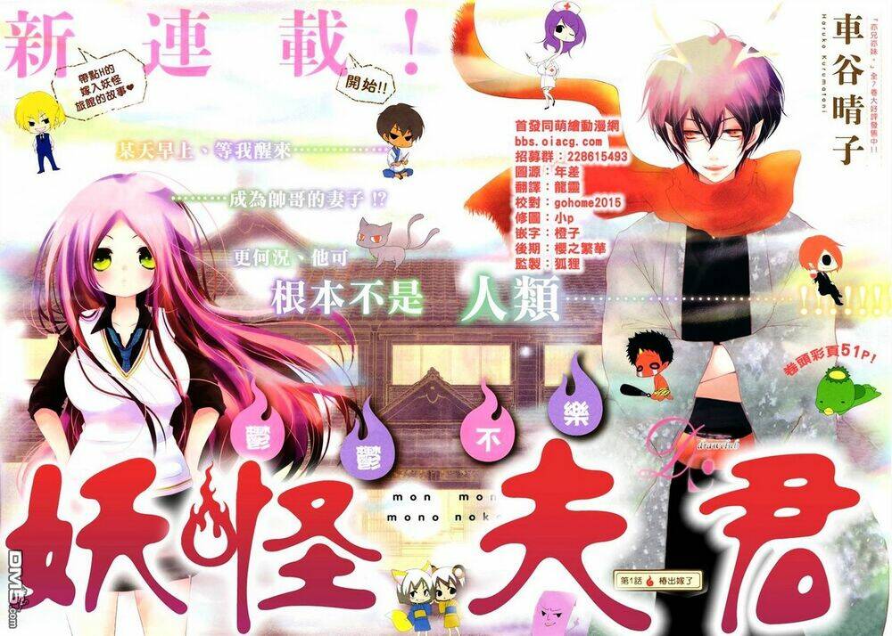 Monmon Mononoke Chương 1 Ảnh 5