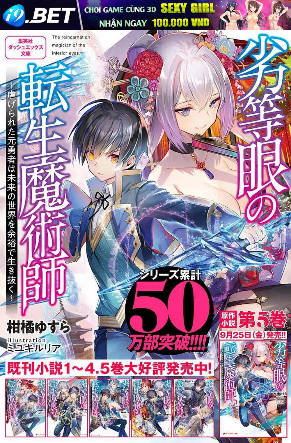 Rettou Gan No Tensei Majutsushi ~ Shiitage Rareta Saikyou No Minashigo Ga Isekai De Musou Suru Chương 13 Ảnh 25