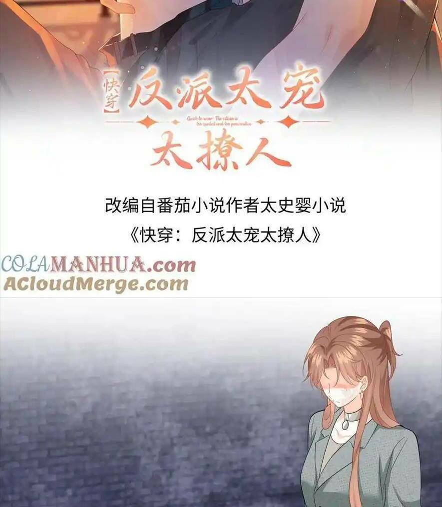 Xuyên Nhanh: Phản Diện Quá Sủng Quá Mê Người Chương 198 Ảnh 3