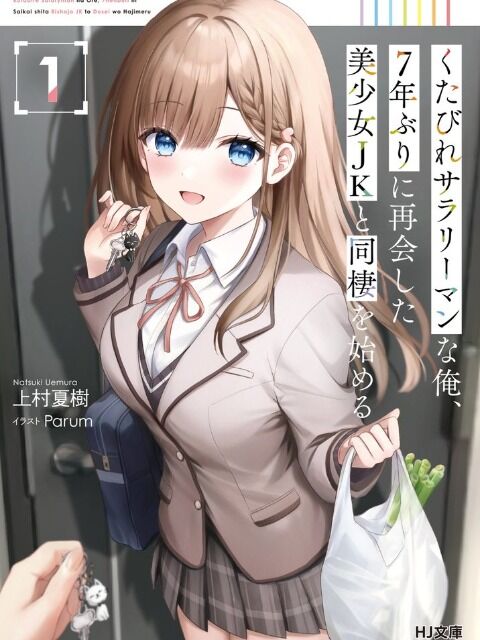 Kutabire Salarymen No Ore, 7 Nenburi Ni Saikai Shita Bishoujo Jk To Dosei Wo Hajimaru Chương 2 Ảnh 2