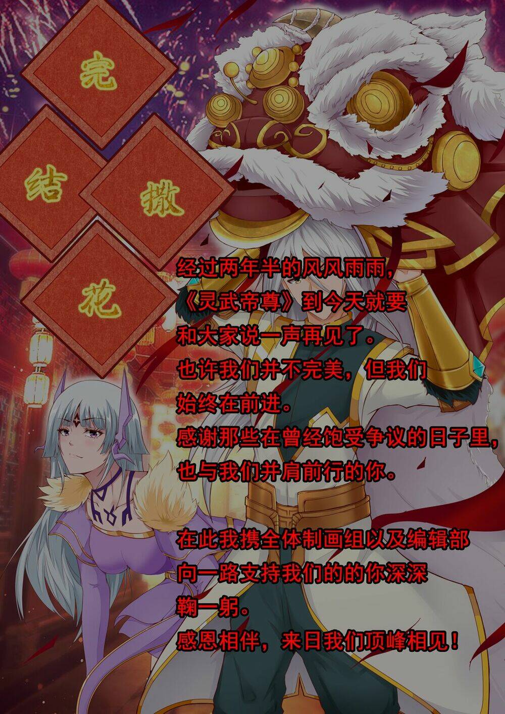 Linh Võ Đế Tôn Chương 248 Ảnh 8