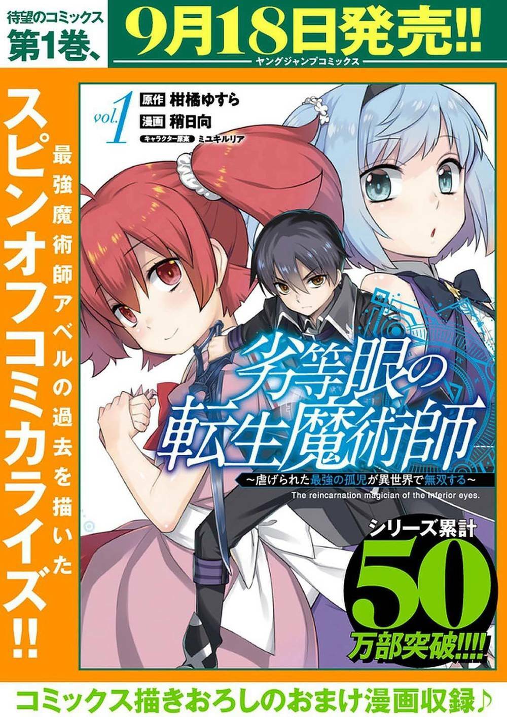 Rettou Gan No Tensei Majutsushi ~ Shiitage Rareta Saikyou No Minashigo Ga Isekai De Musou Suru Chương 13 Ảnh 24