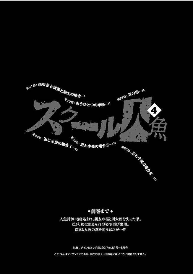 School Ningyo Chương 21 Ảnh 7