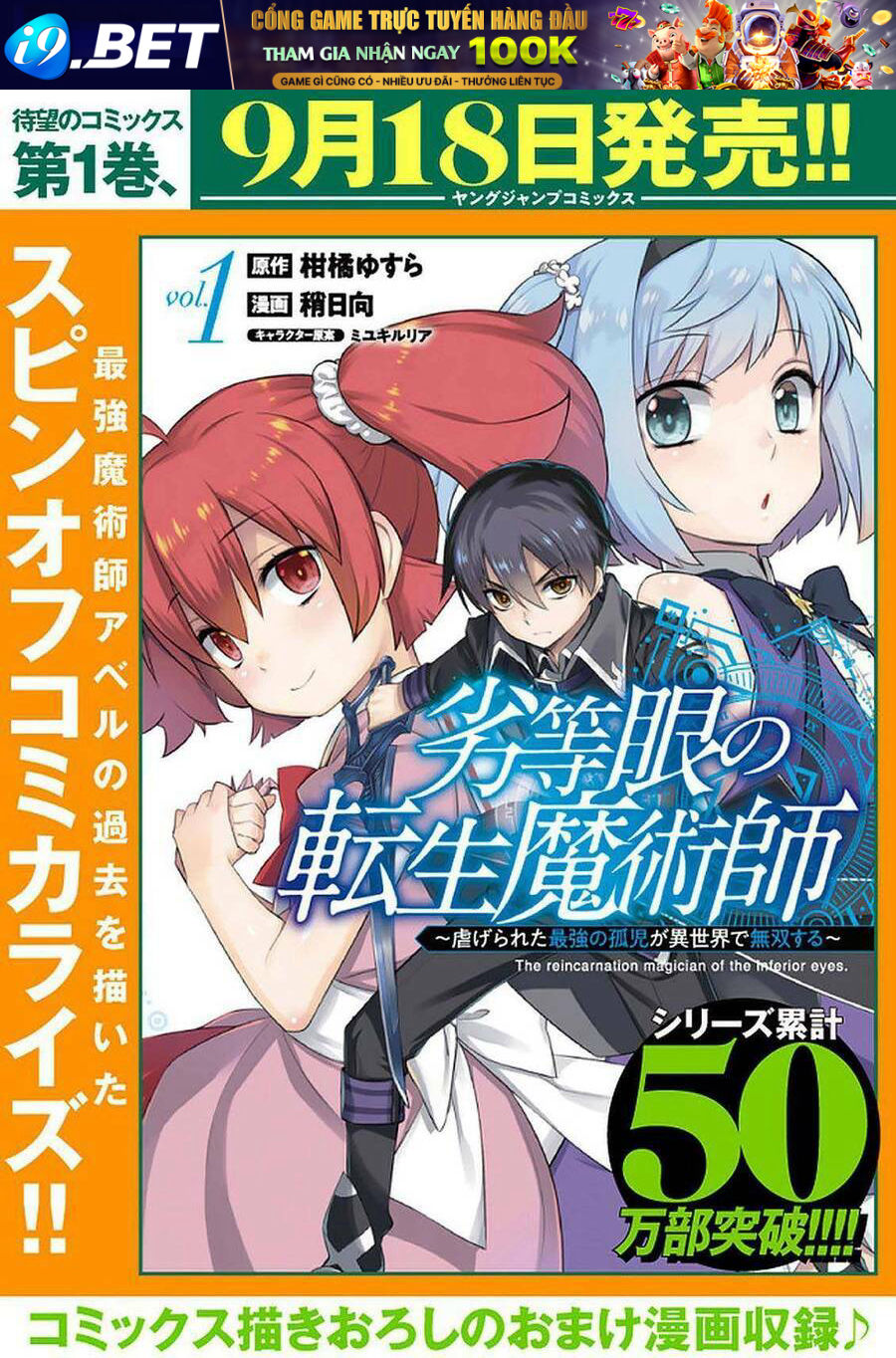 Rettou Gan No Tensei Majutsushi ~ Shiitage Rareta Saikyou No Minashigo Ga Isekai De Musou Suru Chương 11 Ảnh 17