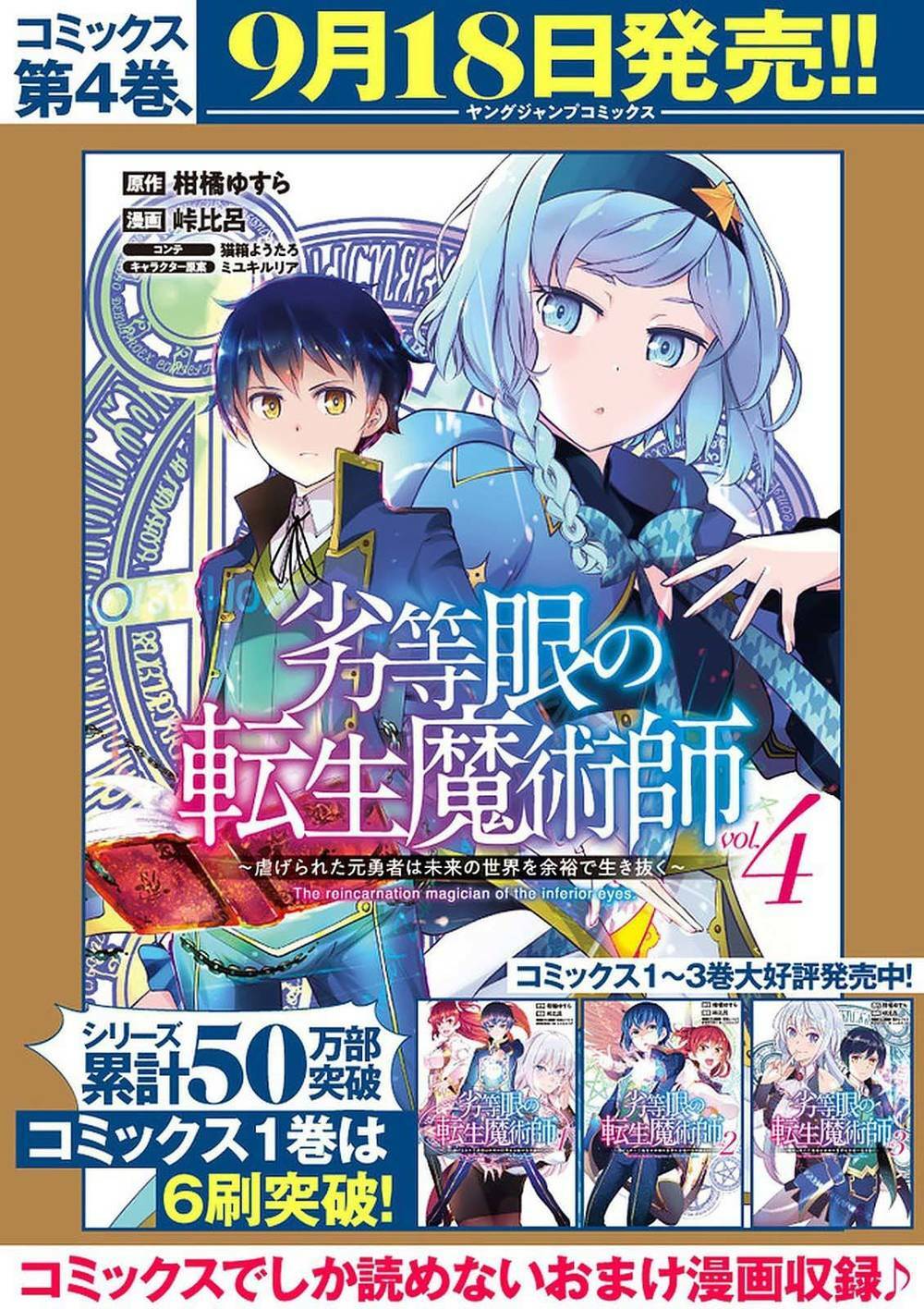 Rettou Gan No Tensei Majutsushi ~ Shiitage Rareta Saikyou No Minashigo Ga Isekai De Musou Suru Chương 13 Ảnh 26