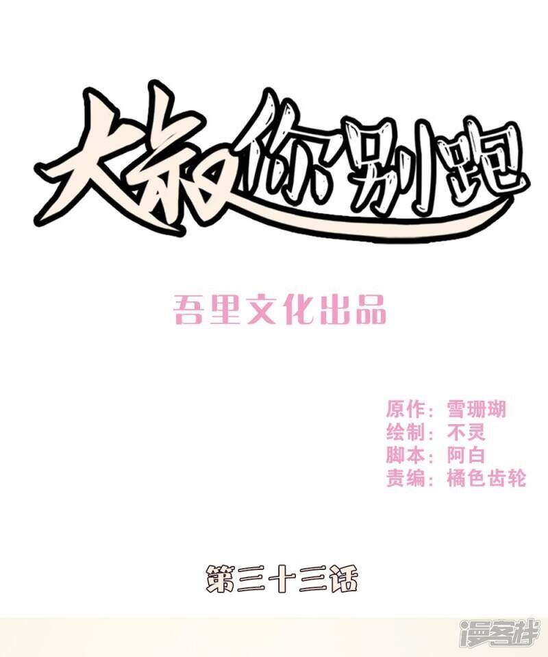 Chú Ơi Đừng Chạy!!! Chương 33 Ảnh 2