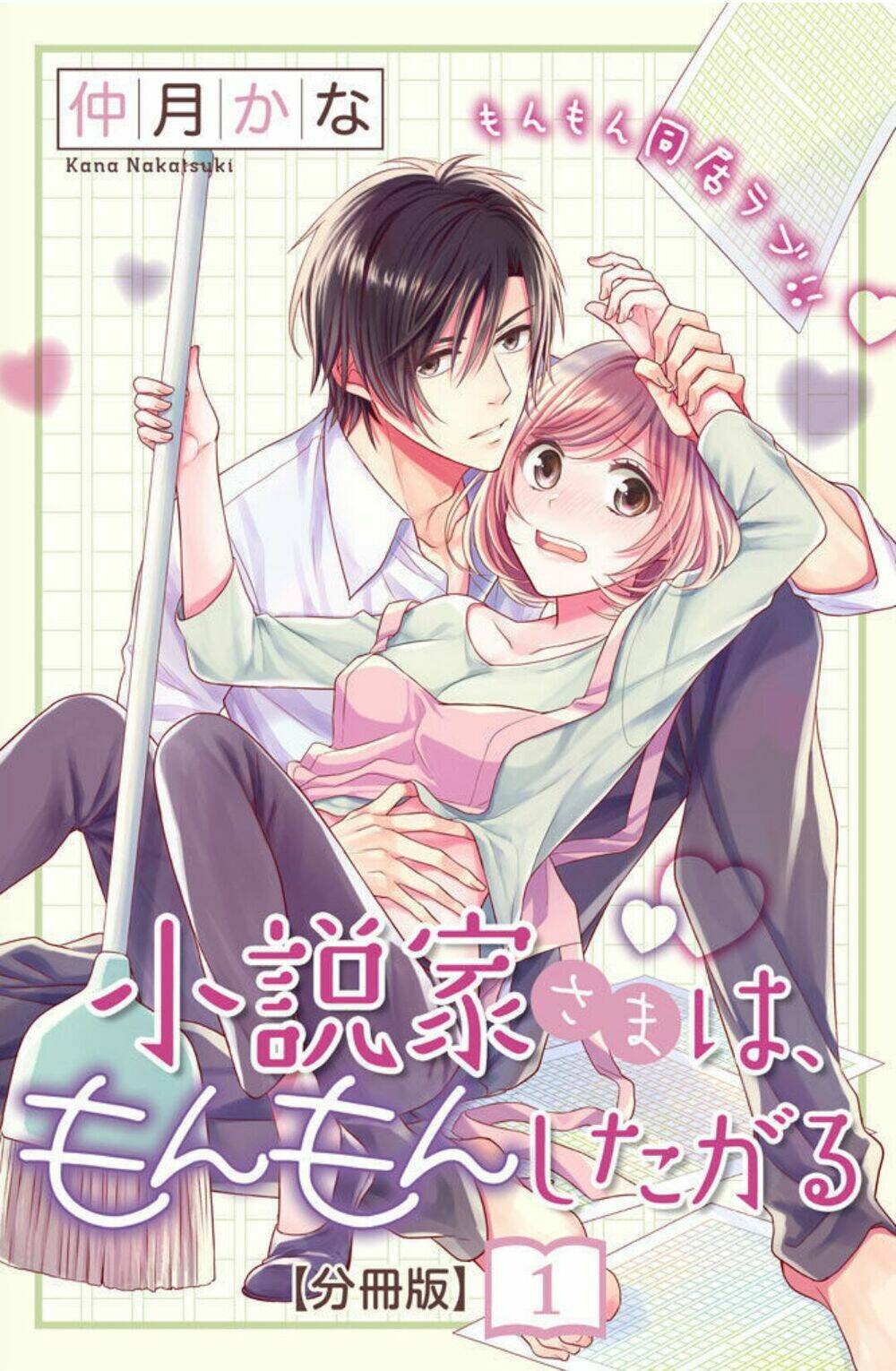 Shousetsuka-Sama Wa, Monmon Shitagaru Chương 1 Ảnh 5