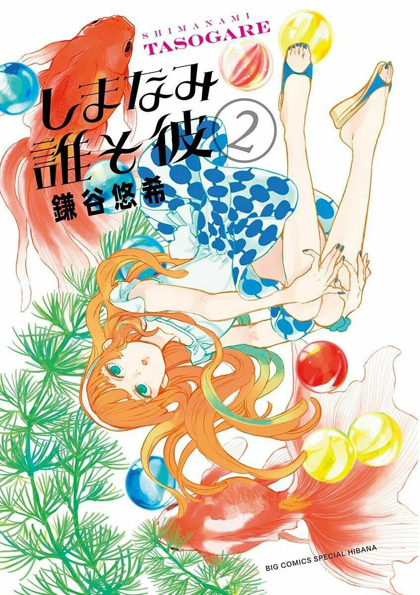 Shimanami Tasogare Chương 6 Ảnh 5