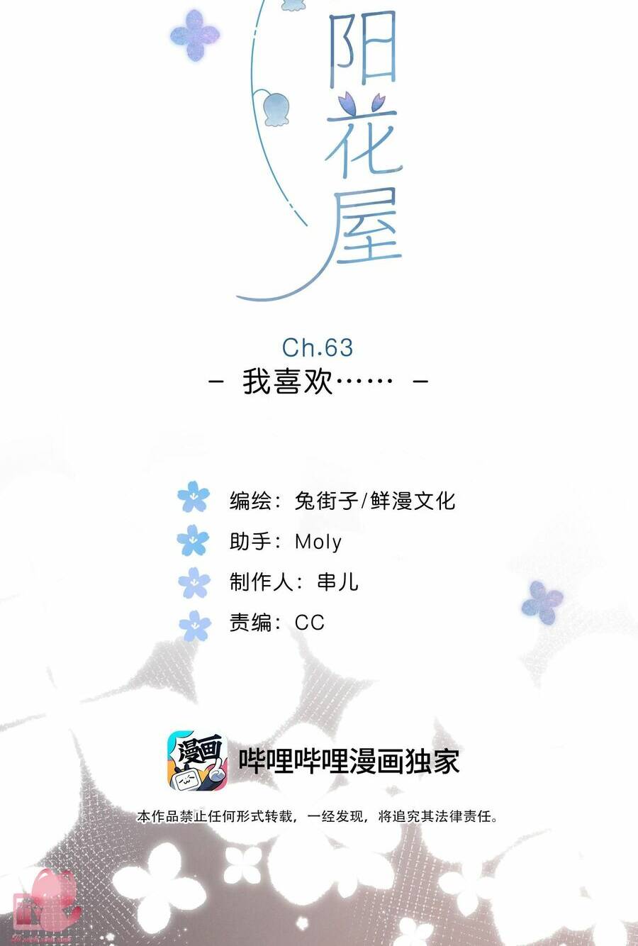 Tiệm Hoa Hướng Dương Góc Phố Chương 63 Ảnh 8