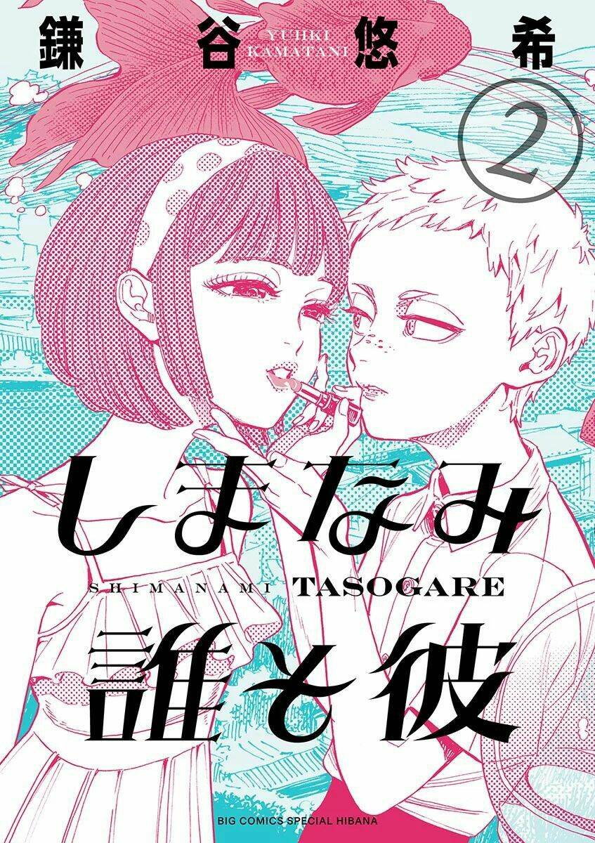 Shimanami Tasogare Chương 6 Ảnh 4