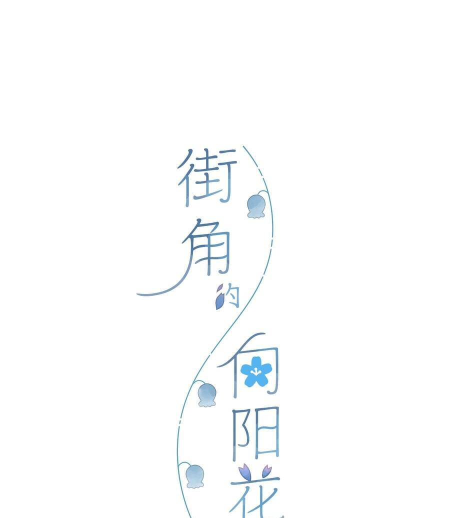 Tiệm Hoa Hướng Dương Góc Phố Chương 67 Ảnh 3
