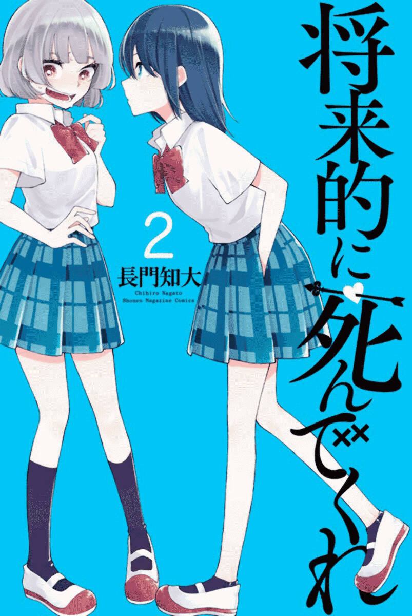 Shouraiteki Ni Shinde Kure Chương 7 Ảnh 3