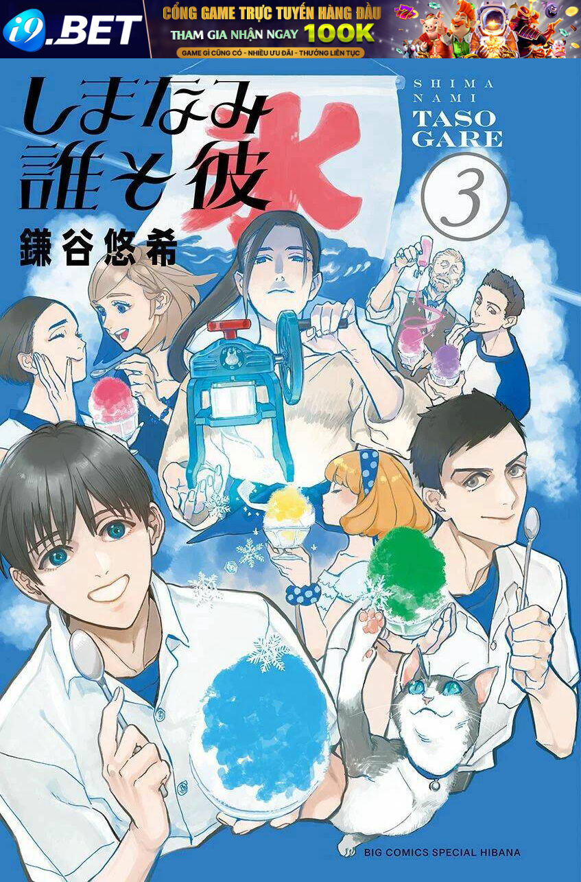 Shimanami Tasogare Chương 11 Ảnh 5