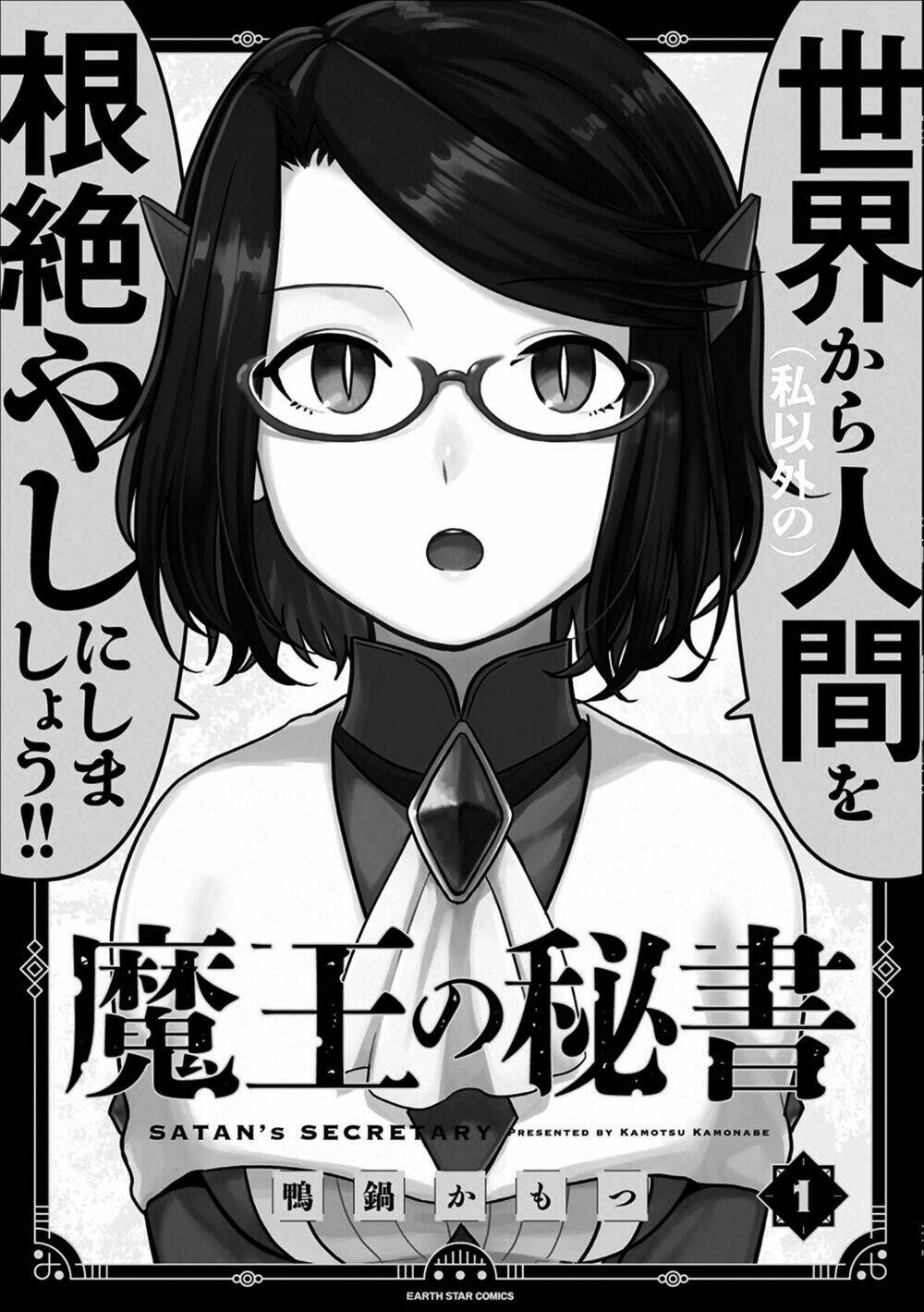 Maou No Hisho Chương 1 Ảnh 4