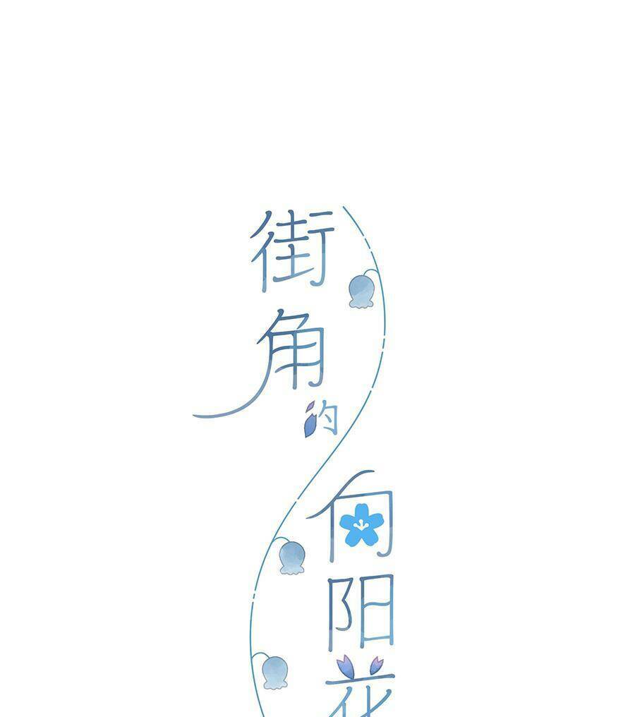 Tiệm Hoa Hướng Dương Góc Phố Chương 61 Ảnh 3