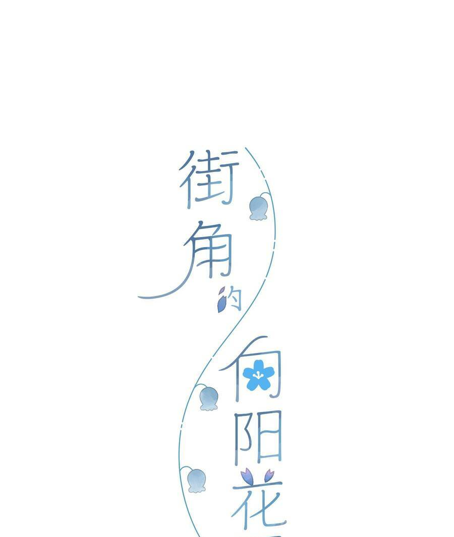 Tiệm Hoa Hướng Dương Góc Phố Chương 66 Ảnh 3