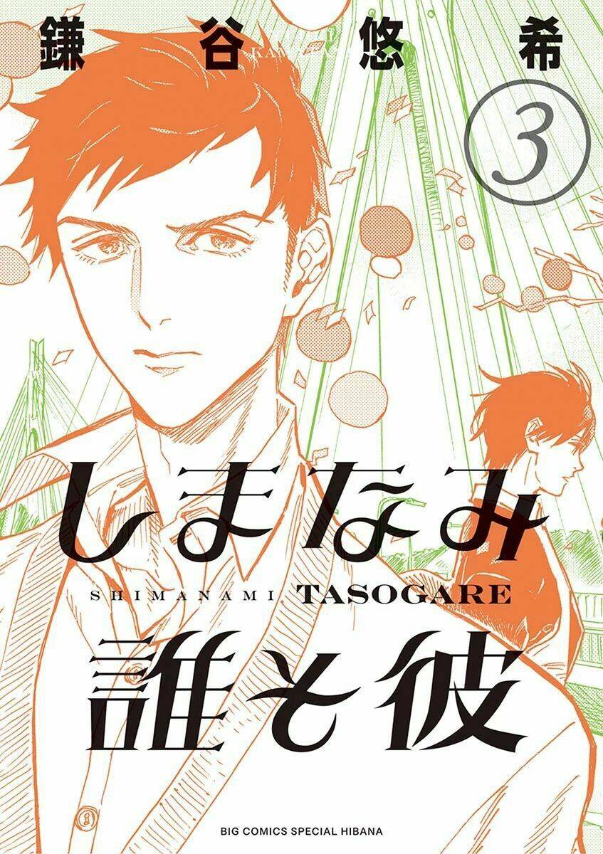 Shimanami Tasogare Chương 11 Ảnh 4